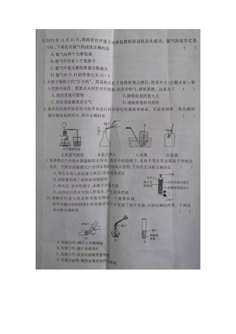 山西省运城市2023-2024学年九年级上学期1月期末化学试题02