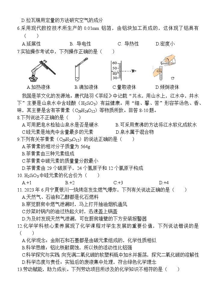 广东省惠州市博罗县2023-2024学年九年级上学期期末考试化学试题第2页
