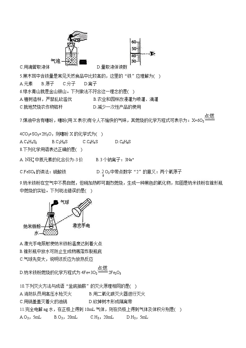 广东省廉江市第七中学2023-2024学年九年级上学期1月期末化学试题02