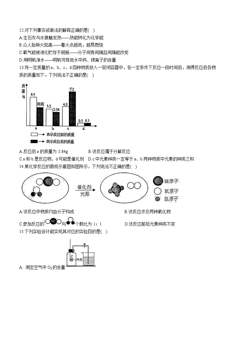 广东省廉江市第七中学2023-2024学年九年级上学期1月期末化学试题03
