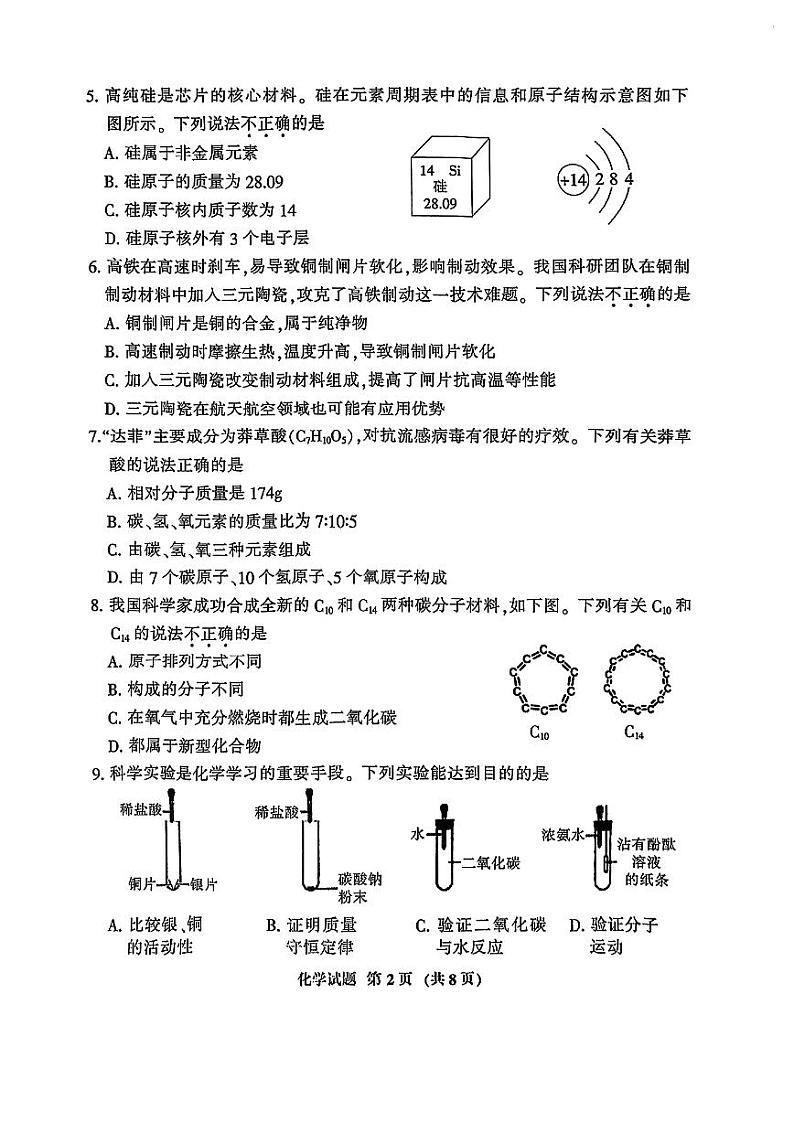 福建省三明市2023-2024学年九年级上学期第一次教学质量监测化学试卷02