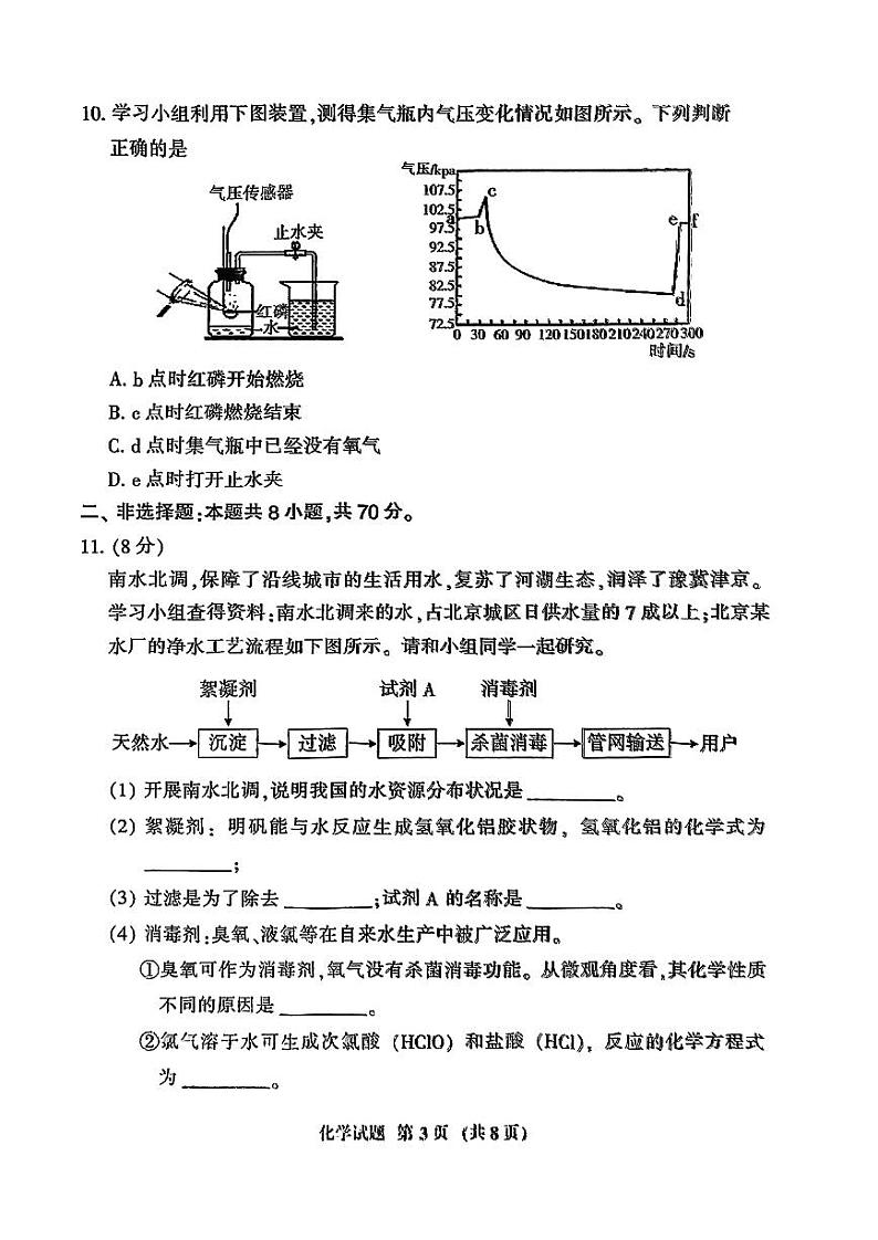 福建省三明市2023-2024学年九年级上学期第一次教学质量监测化学试卷03