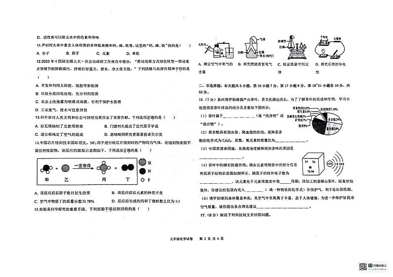 广东省惠州市尚书学校2023-2024学年九年级上学期期末教学质量检测化学试题02