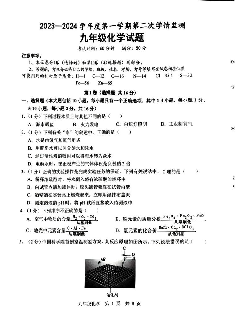 山东省济宁市金乡县2023-2024学年九年级上学期1月期末化学试题01