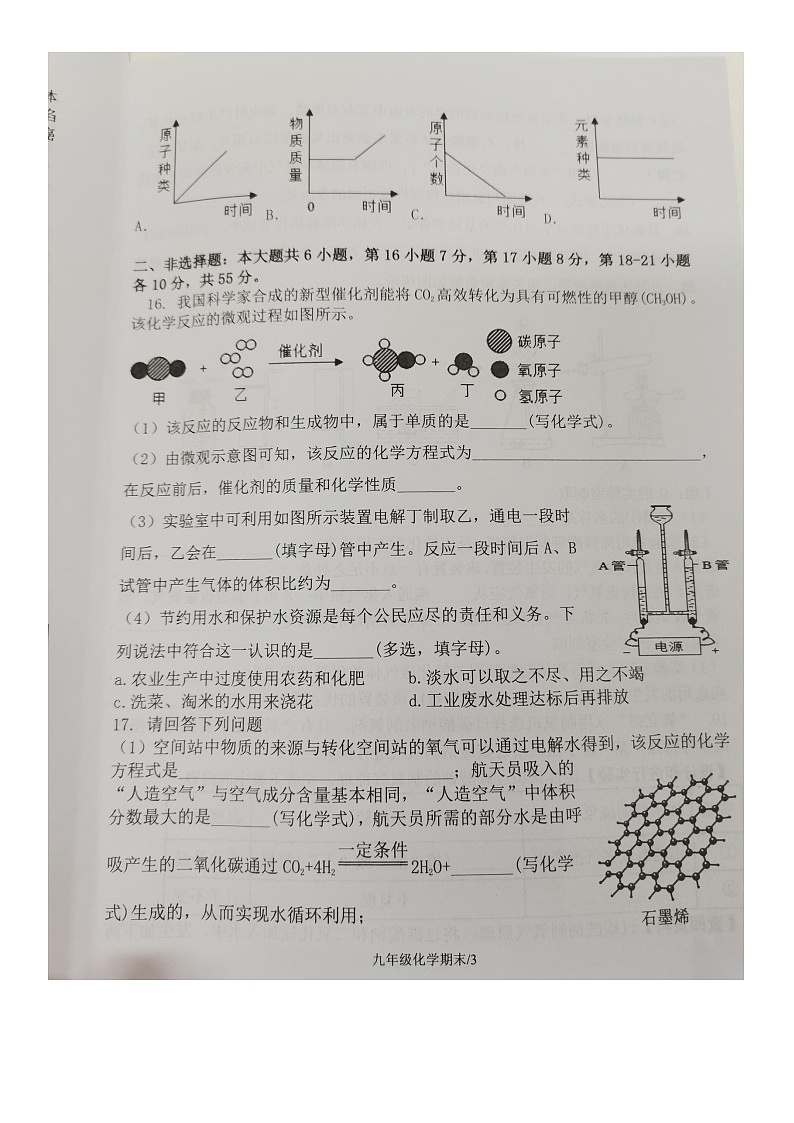 广东省梅州市梅县区2023-2024学年九年级上学期1月期末化学试题第3页