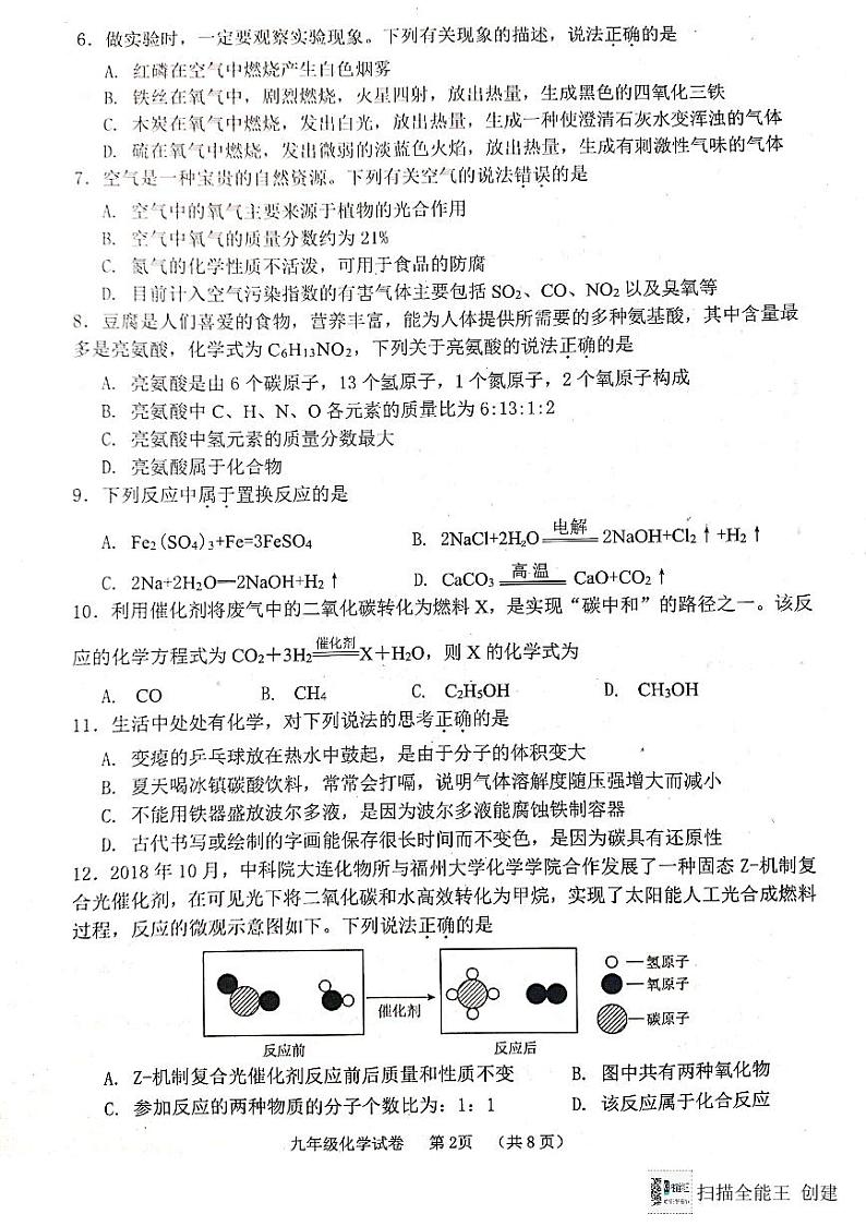 河北省唐山市迁安市2023-2024学年九年级上学期1月期末化学试题第2页