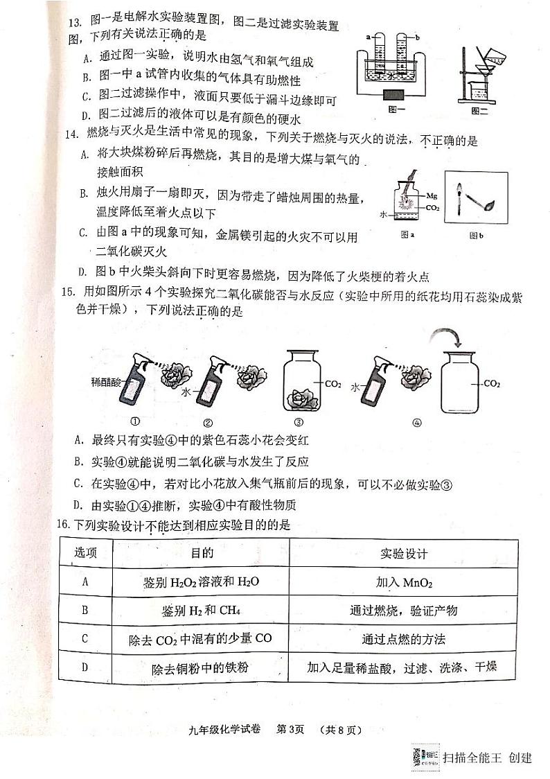 河北省唐山市迁安市2023-2024学年九年级上学期1月期末化学试题第3页