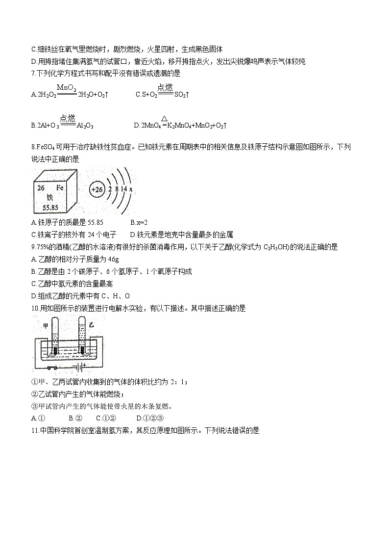 广东省肇庆市德庆县2023-2024学年九年级上学期1月期末化学试题第2页