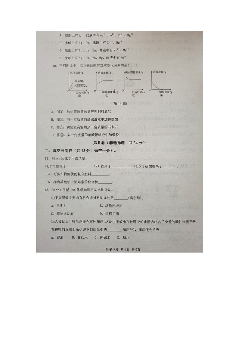 山东省济宁市汶上县2023-2024学年九年级上学期1月期末化学试题03