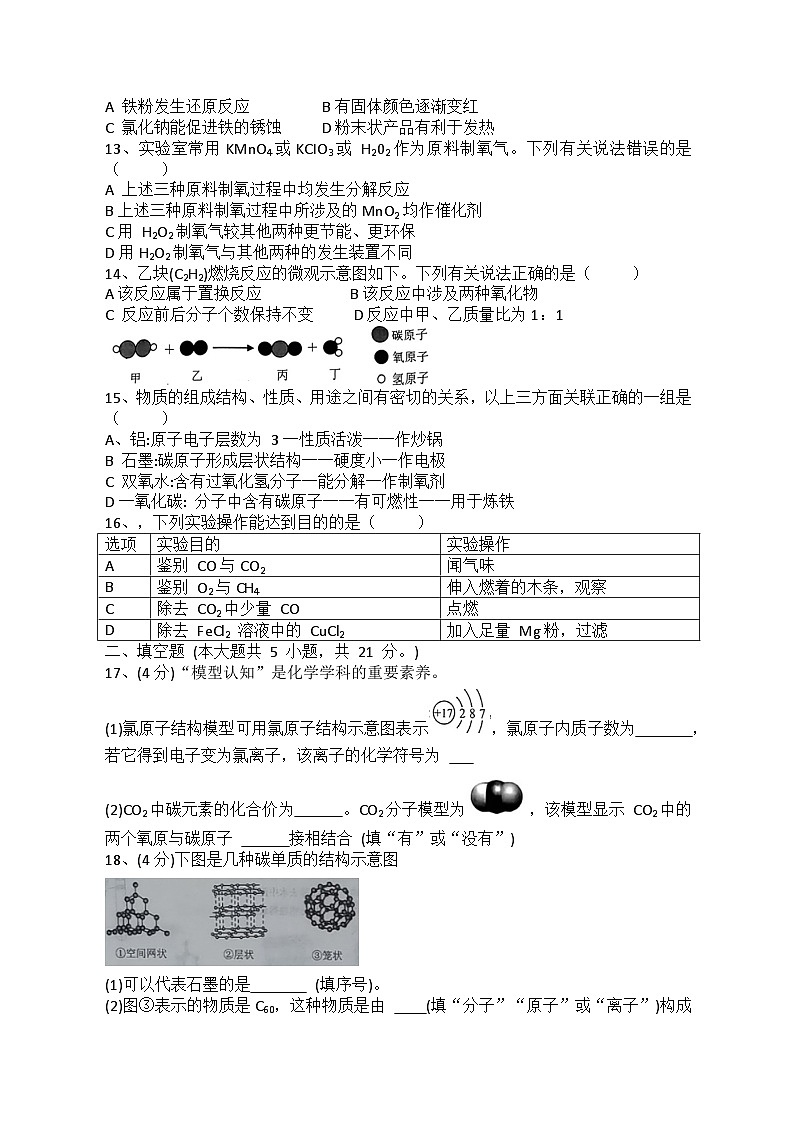 重庆市南川区2023-2024学年九年级上学期期末考试化学试题02