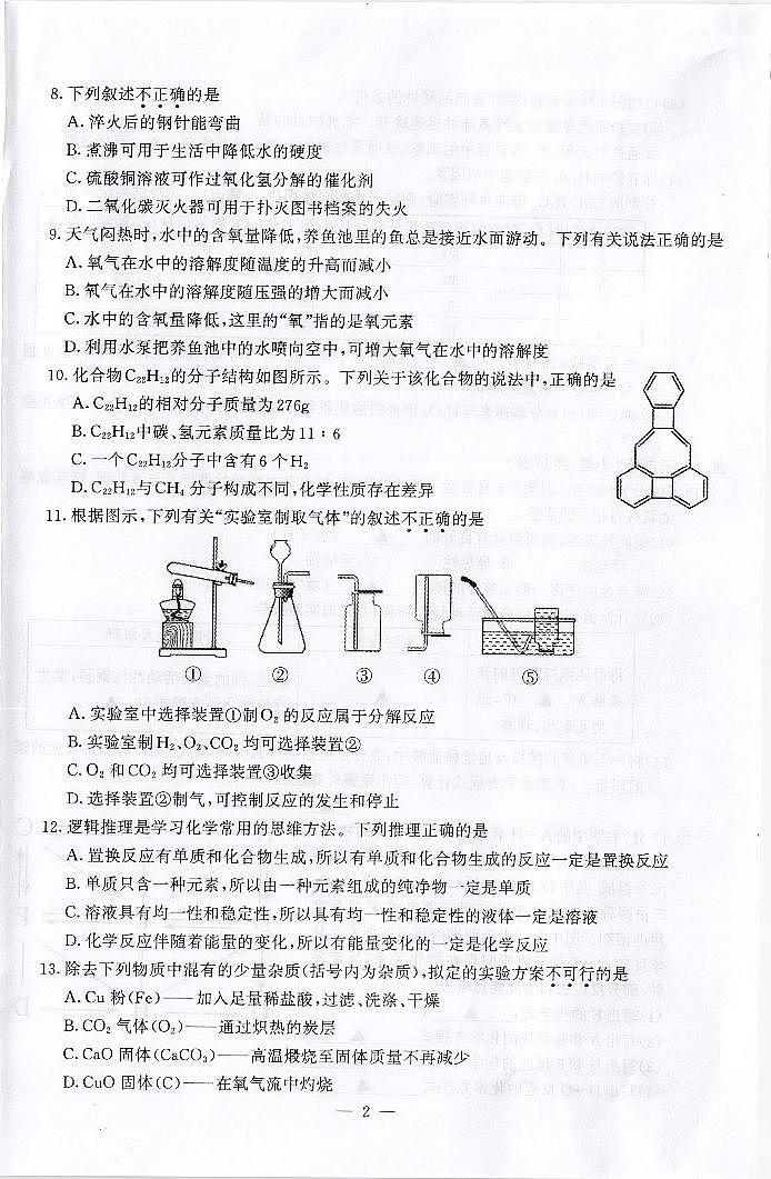 江苏省南京市鼓楼区2023-2024学年九年级上学期期末化学试卷第2页