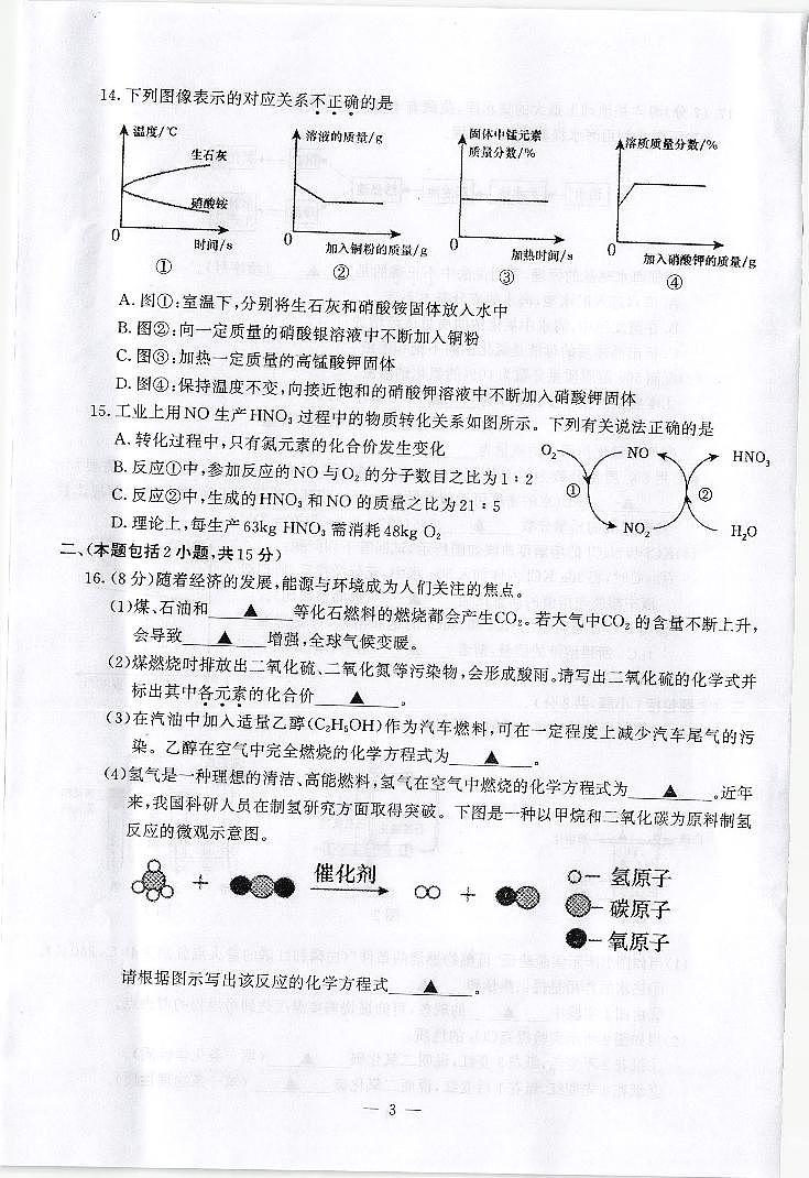 江苏省南京市鼓楼区2023-2024学年九年级上学期期末化学试卷第3页