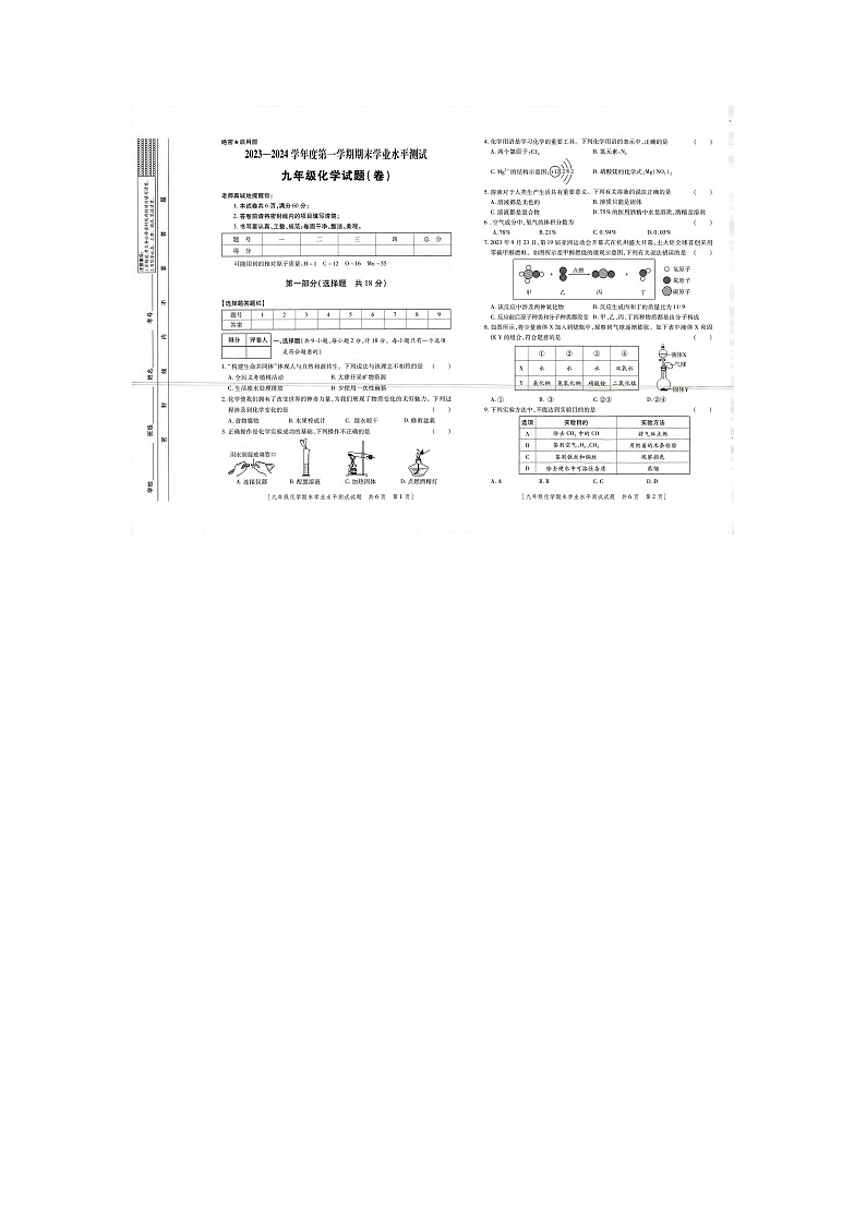 陕西省榆林市榆阳区第十中学2023-2024学年九年级上学期期末测试化学试题01