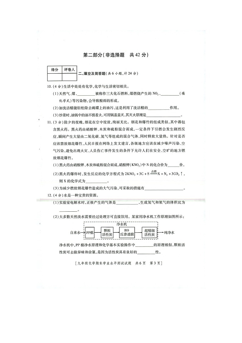 陕西省榆林市榆阳区第十中学2023-2024学年九年级上学期期末测试化学试题02