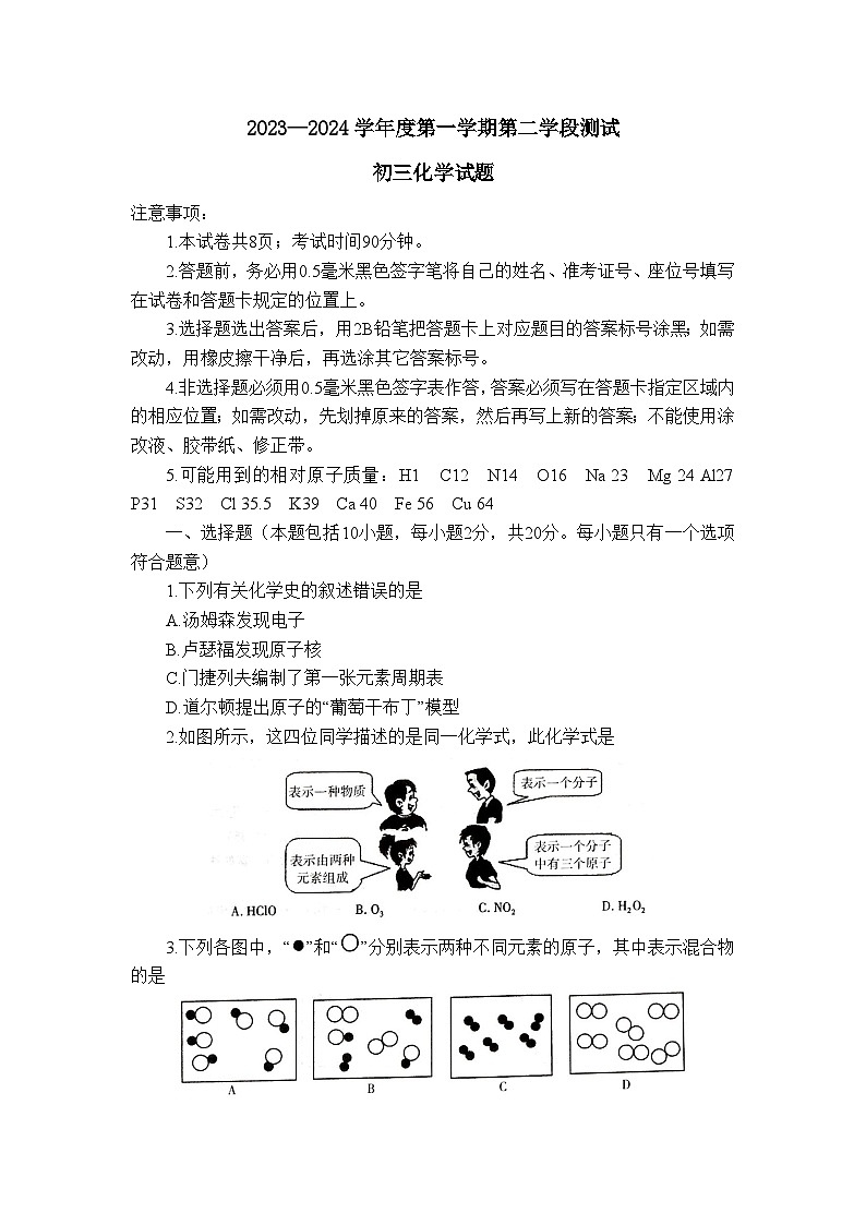 山东省招远市2023-2024学年九年级上学期期末考试化学试题第1页