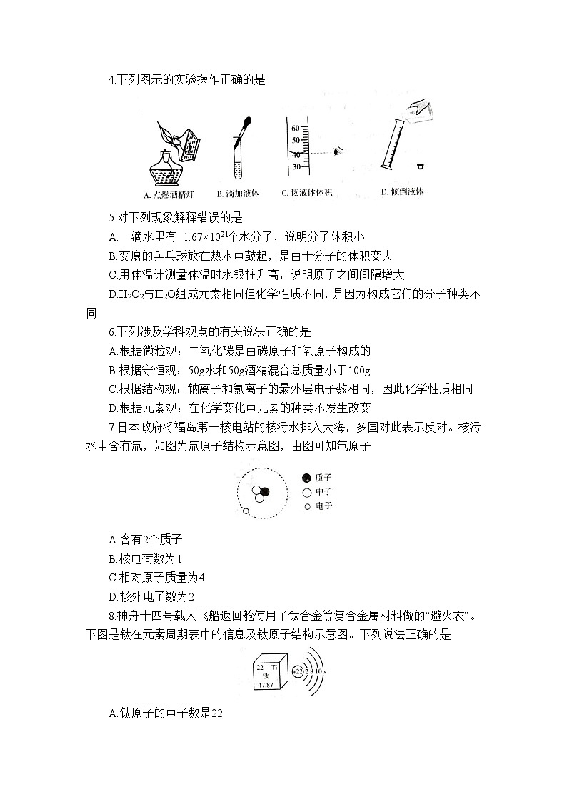 山东省招远市2023-2024学年九年级上学期期末考试化学试题第2页