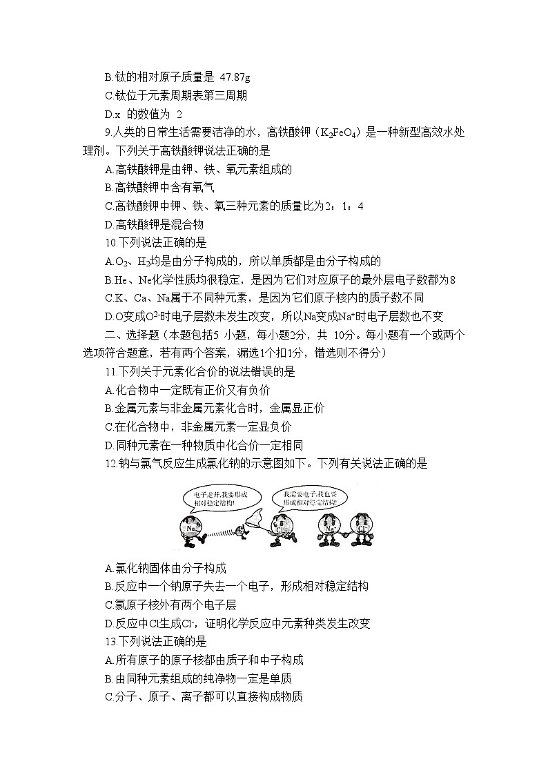 山东省招远市2023-2024学年九年级上学期期末考试化学试题第3页