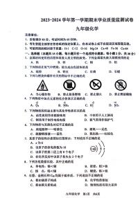 江苏省南京市建邺区九2023-2024学年九年级上学期期末考试化学试题