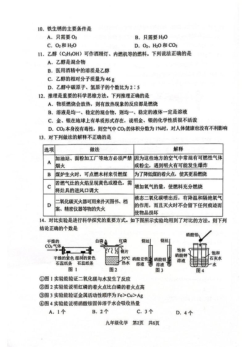 江苏省南京市建邺区九2023-2024学年九年级上学期期末考试化学试题02