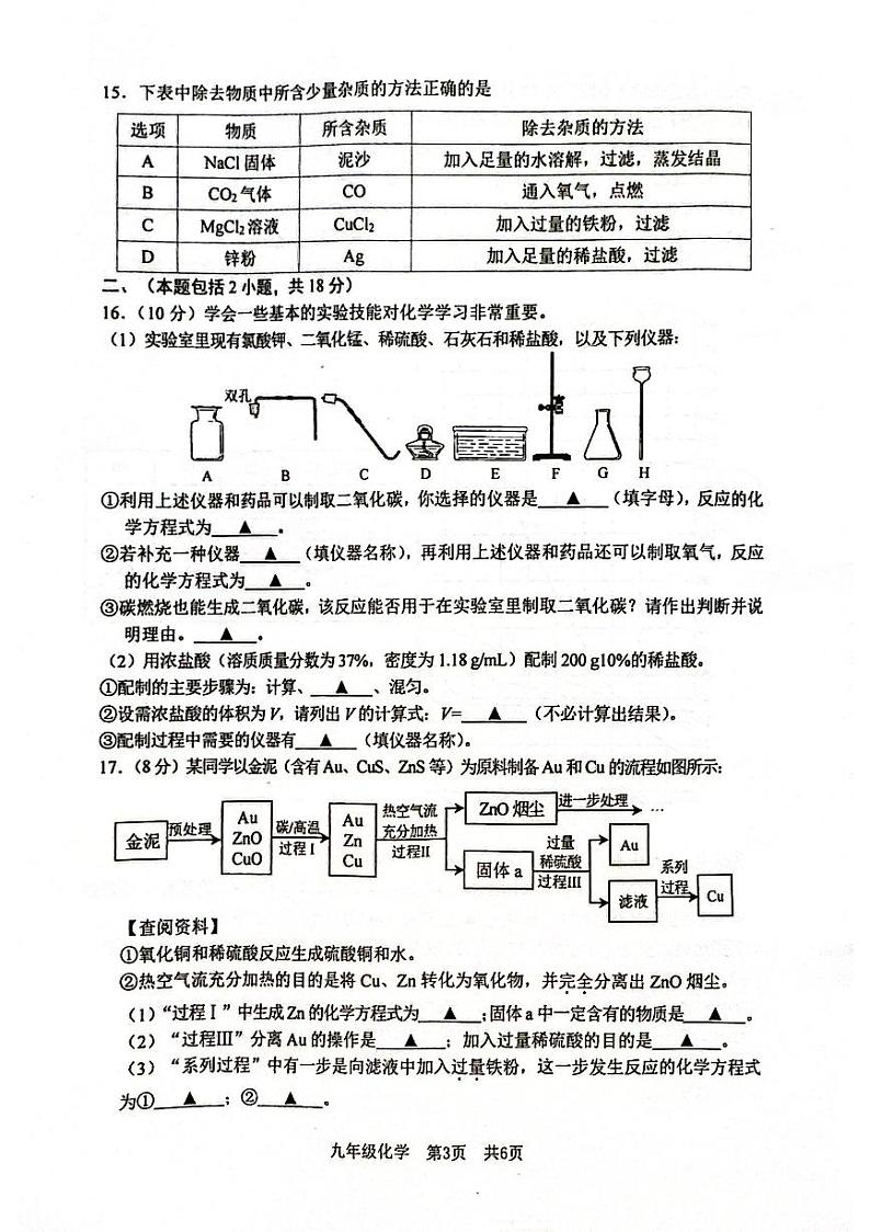 江苏省南京市建邺区九2023-2024学年九年级上学期期末考试化学试题03