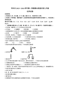 河南省南阳市邓州市2023-2024学年九年级上学期期末化学试题