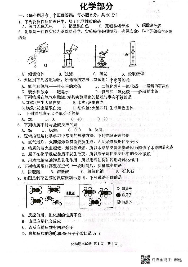 江苏省宿迁市泗阳县2023-2024学年九年级上学期期末化学试卷01