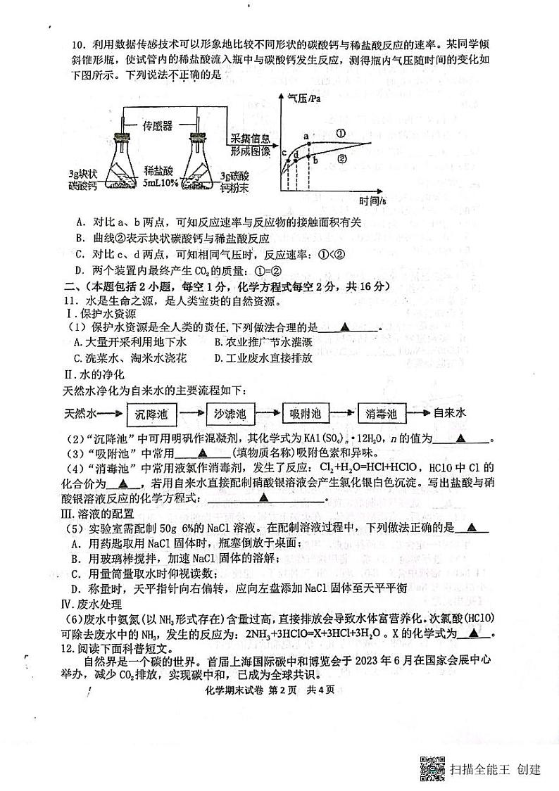 江苏省宿迁市泗阳县2023-2024学年九年级上学期期末化学试卷02