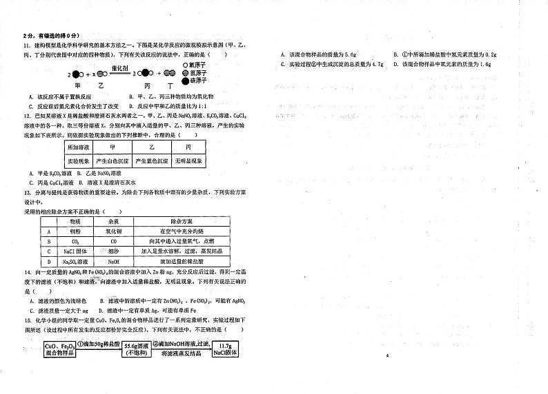 山东省济南市济阳区2023-2024学年九年级上学期1月期末化学试题02