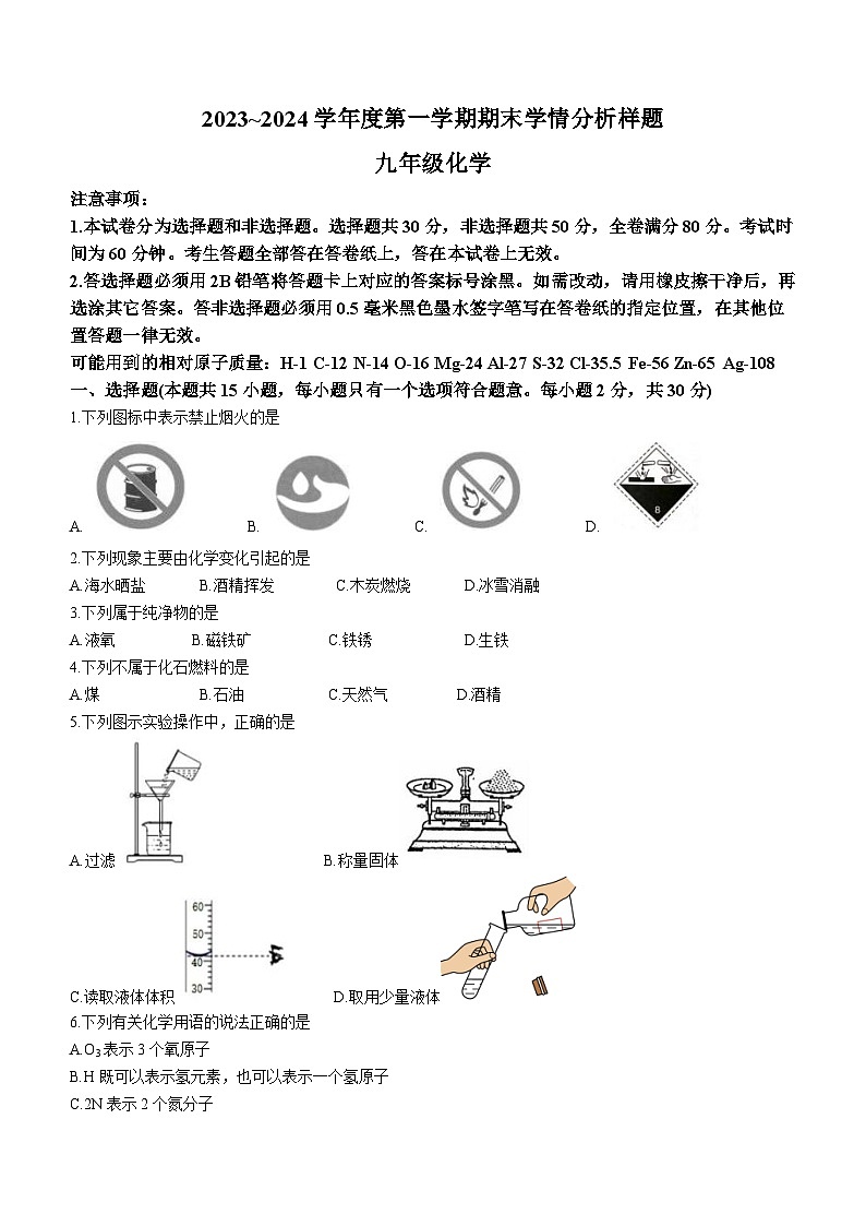 江苏省南京市联合体2023-2024+学年九年级上学期期末化学试卷第1页