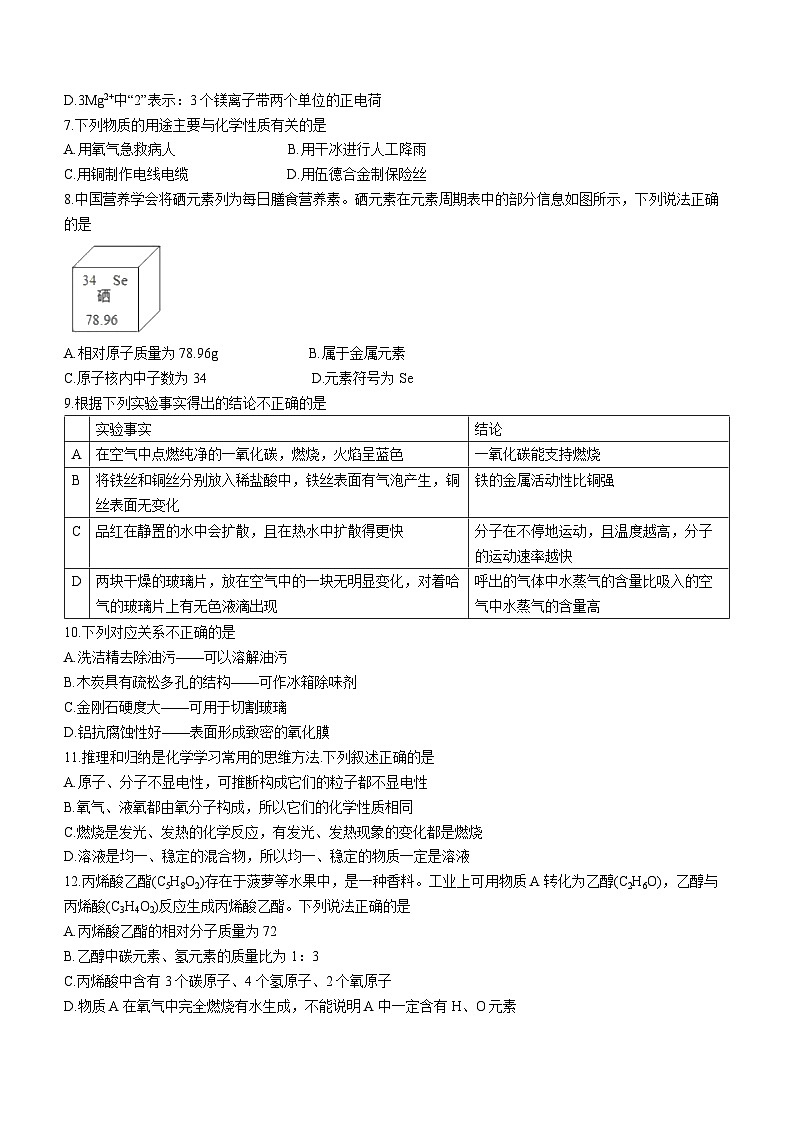 江苏省南京市联合体2023-2024+学年九年级上学期期末化学试卷第2页