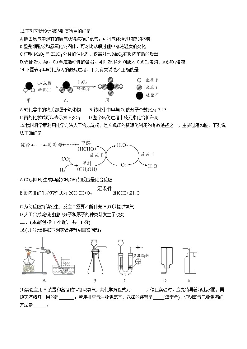 江苏省南京市联合体2023-2024+学年九年级上学期期末化学试卷第3页