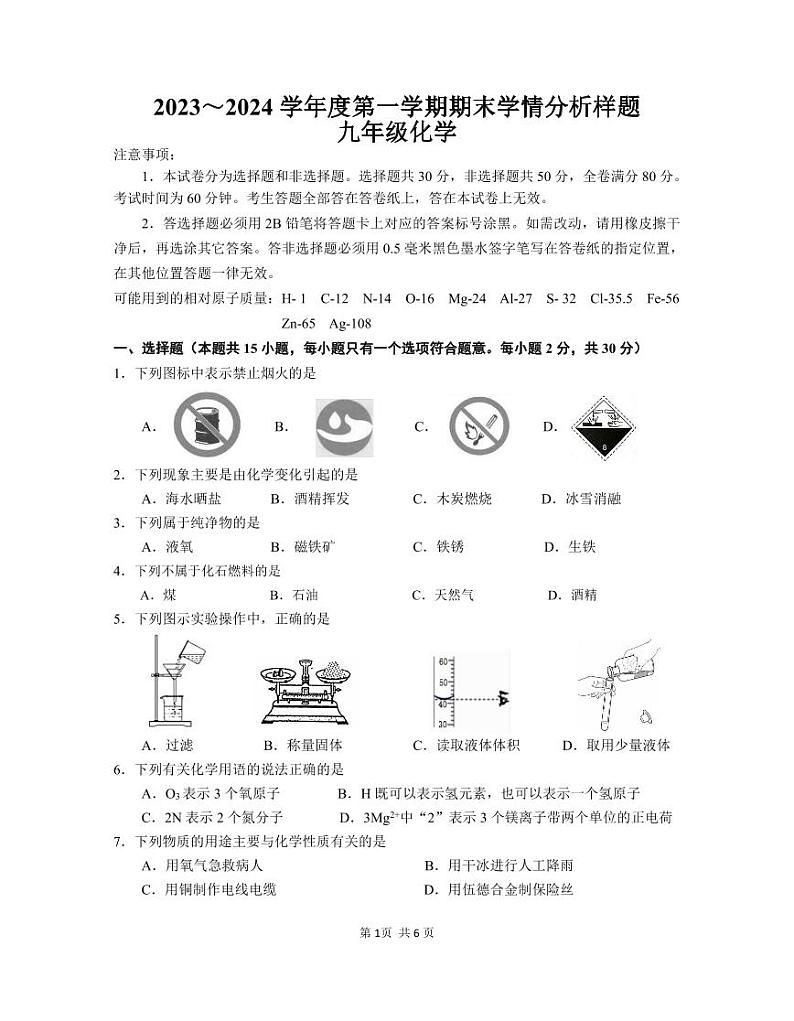 南京市联合体2023-2024学年度第一学期期末九年级化学试卷和答案第1页
