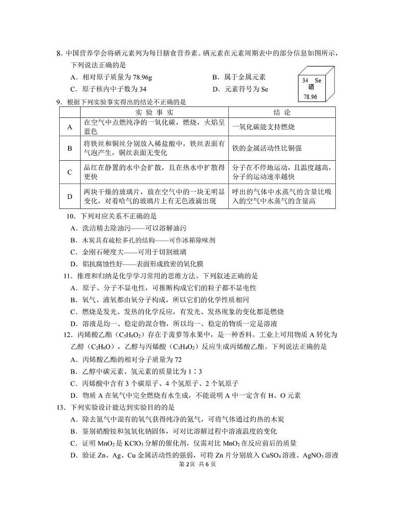 南京市联合体2023-2024学年度第一学期期末九年级化学试卷和答案第2页
