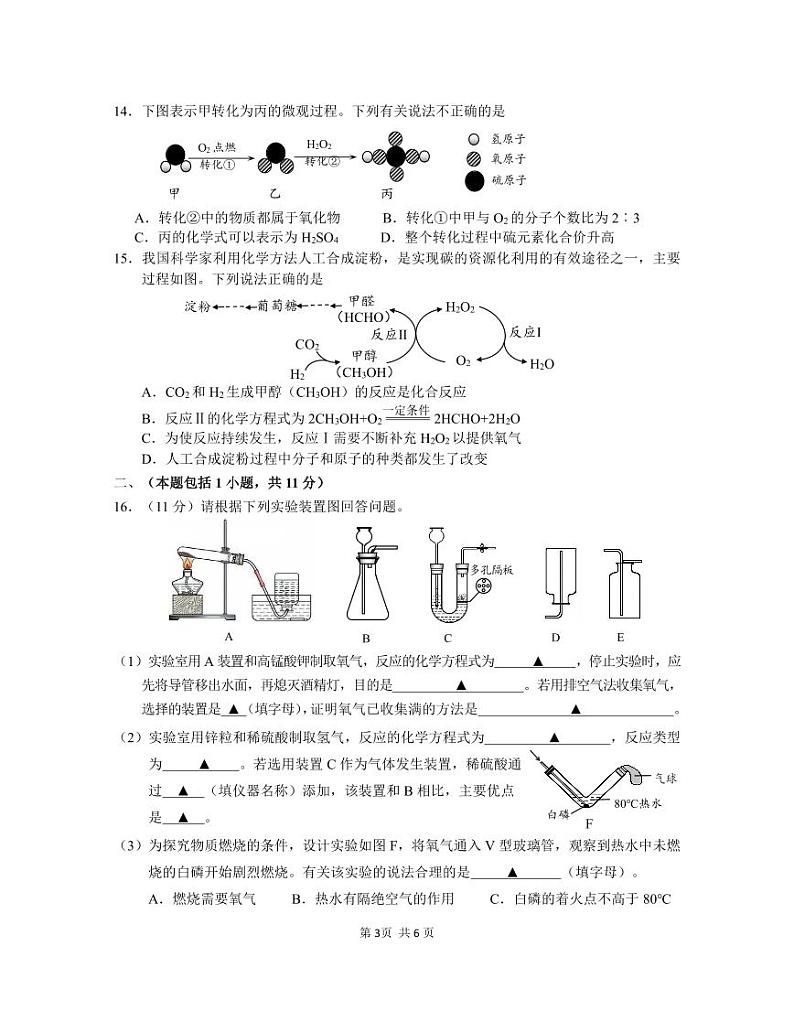 南京市联合体2023-2024学年度第一学期期末九年级化学试卷和答案第3页