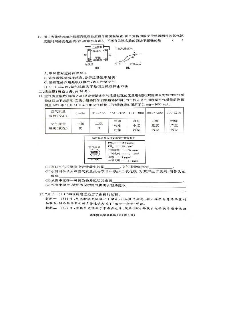 湖南省张家界市桑植县2023-2024学年九年级上学期期中考试化学试卷03