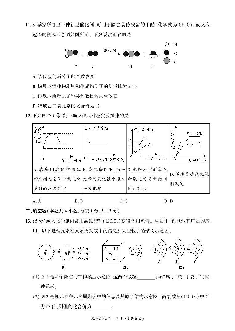 四川省广安市武胜县2023-2024学年九年级上学期期末考试化学试题第3页