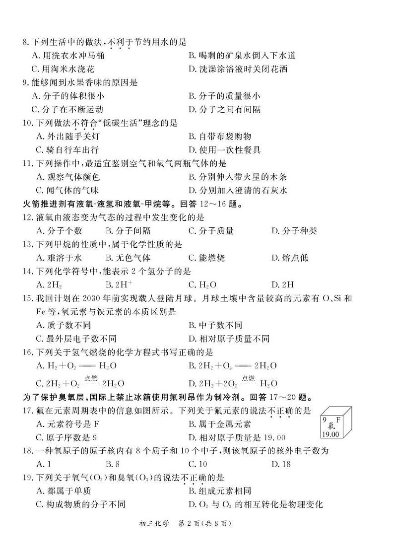 2024东城初三(上)期末化学试卷和答案第2页