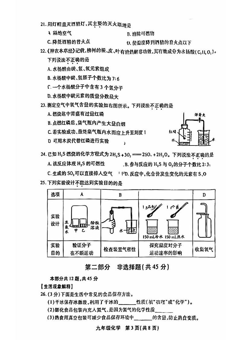 2024丰台初三(上)期末化学试卷和答案第3页