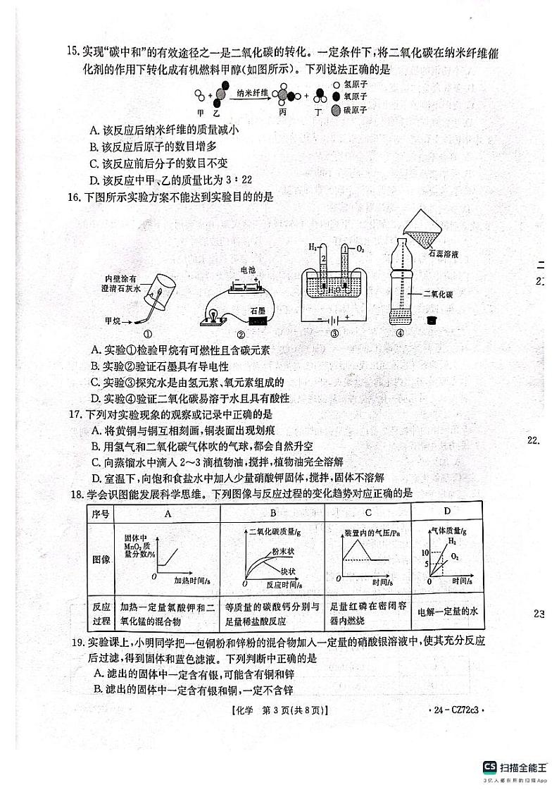河北省唐山市丰润区2023-2024学年九年级上学期期末化学试题第3页