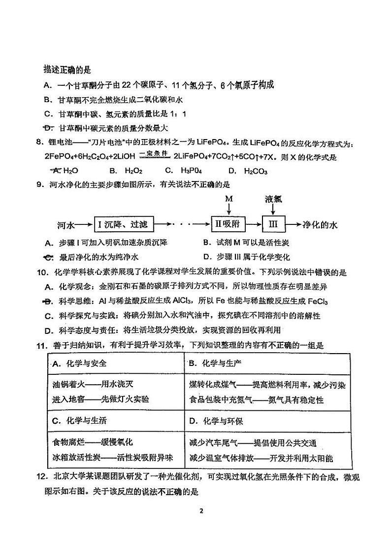 广东省东莞市东莞中学2023-2024学年九年级上学期期末教学质量自查化学试卷第2页