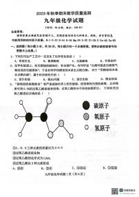 四川省达州市渠县2023-2024学年九年级上学期1月期末化学试题