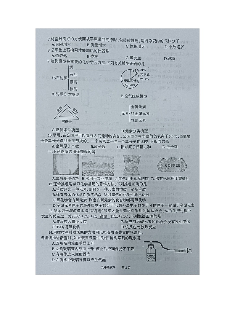 重庆市奉节县2023——2024学年九年级上学期期末化学试题第2页