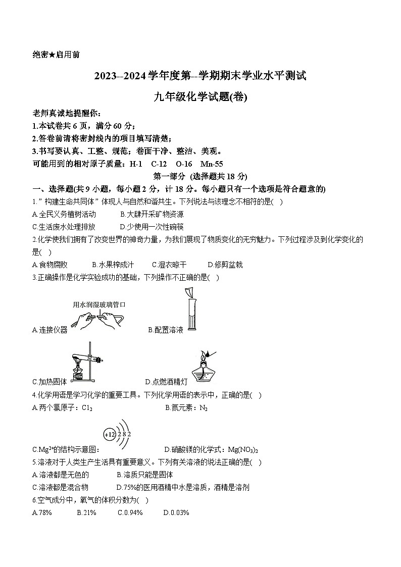 陕西省榆林市榆阳区第十中学2023-2024学年九年级上学期期末测试化学试题01