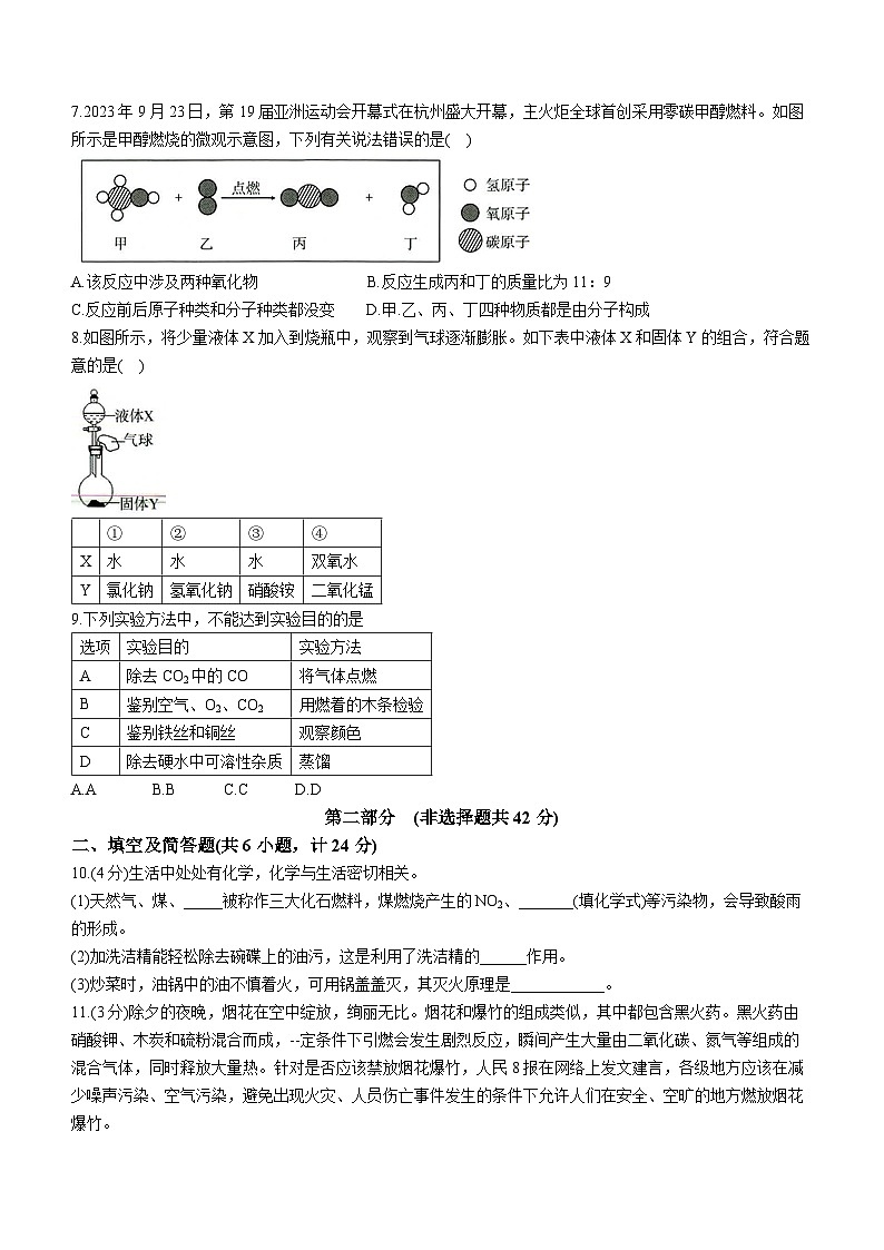 陕西省榆林市榆阳区第十中学2023-2024学年九年级上学期期末测试化学试题02