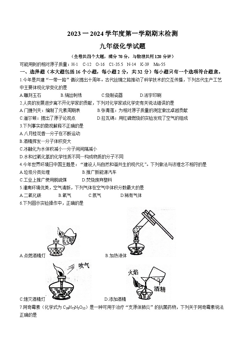 重庆市潼南区2023-2024学年九年级上学期期末化学试题第1页