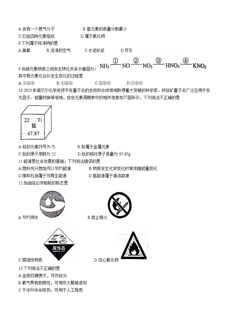 重庆市潼南区2023-2024学年九年级上学期期末化学试题第2页