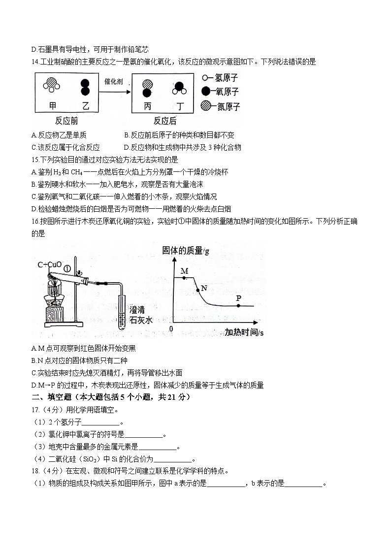 重庆市潼南区2023-2024学年九年级上学期期末化学试题第3页