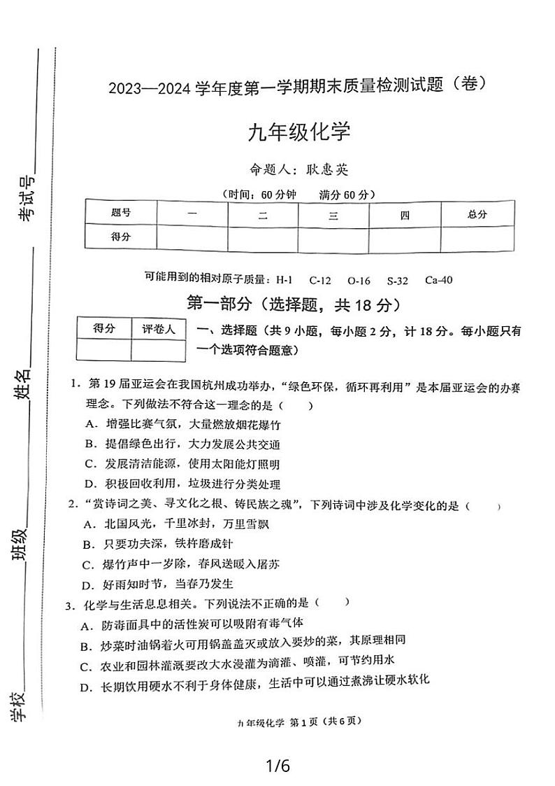 陕西省宝鸡市陈仓区2023-2024学年九年级上学期期末质量检测化学试题01