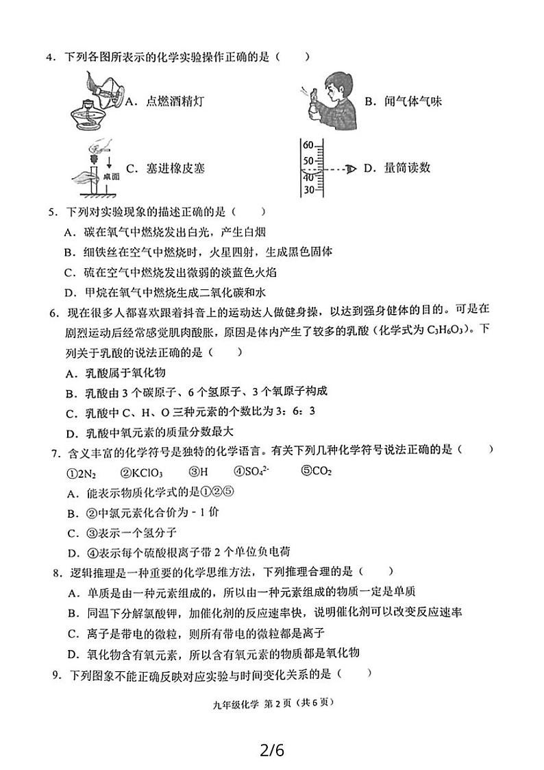 陕西省宝鸡市陈仓区2023-2024学年九年级上学期期末质量检测化学试题02