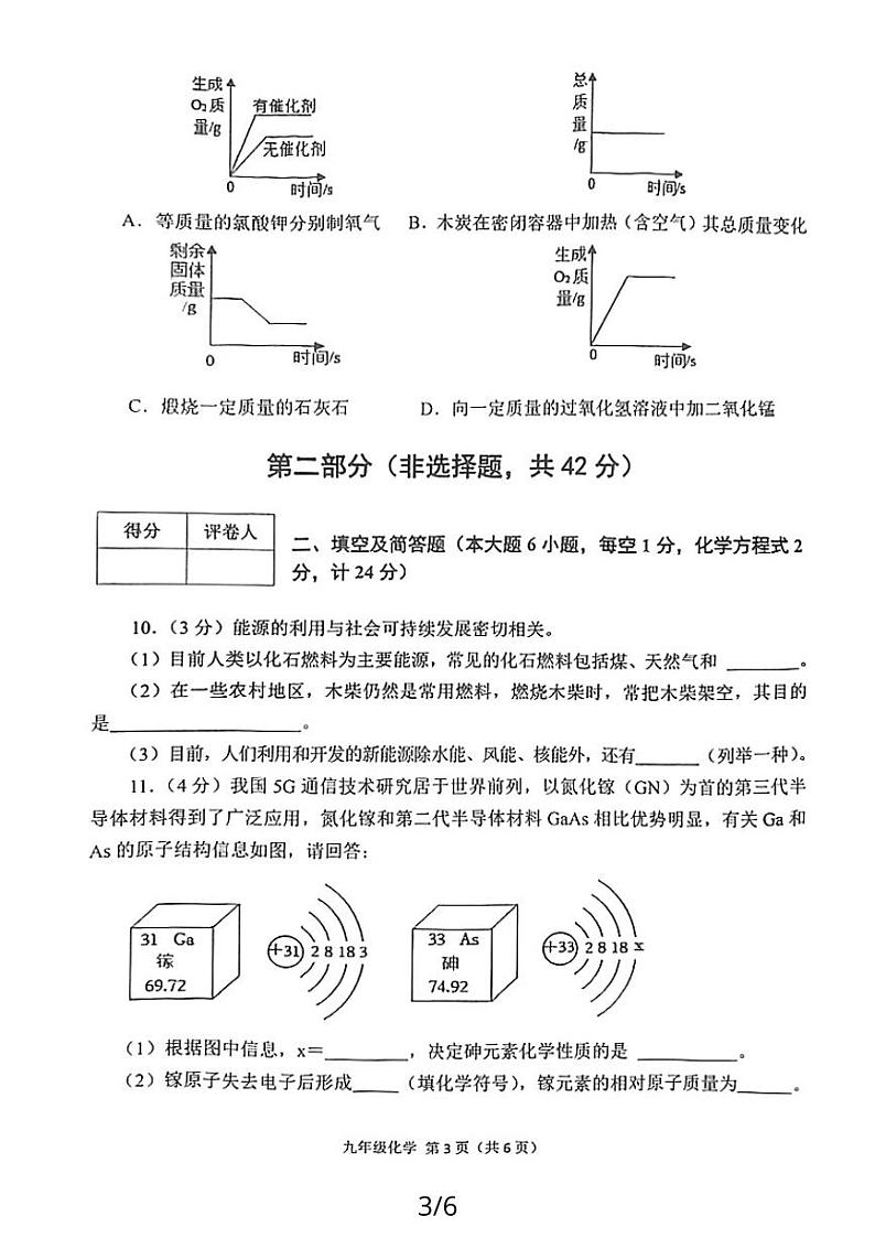 陕西省宝鸡市陈仓区2023-2024学年九年级上学期期末质量检测化学试题03